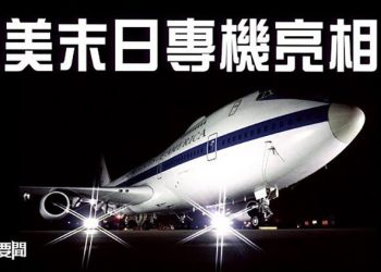 【每日要聞】拜登抵日 美國「末日專機」飛抵沖繩；俄軍烏東攻勢不斷；猴痘已侵襲14國 美國購百萬疫苗｜主播：鍾嘉慧