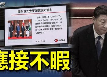【粵覽新聞】承諾防衛台灣後 拜登再提驚人語 中共蒙了；多個小區造反了？網民：上海現在很危險｜主播 : 林詩明