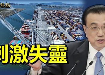 【財經熱點】刺激政策救市無力 滬深4400多個股全面下跌；史無前例 汽油價再度飆升破紀錄｜主播：Tracy