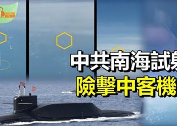 【希望聽新聞】中共在南海射導彈 險擊中客機影片曝光；輪到天津 天津多所大學封校4個多月 學生群聚抗議；｜ 主播： 慧雯
