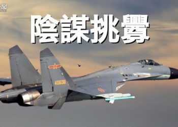 【粵覽新聞】中共軍方罕見挑釁 安理會制裁朝鮮 中俄反對 ｜主播 : 張恩
