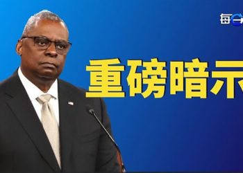 【每日要聞】援烏武器愈加重量級 美國幕後提示耐人尋味；千鈞一發 民航客機南海上空遇共軍試射；｜主播：李冬梅