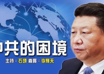 【頭頭是道】重建世界秩序 排除專制政權; 驗證新疆證據 中共否認沒用;『網絡23條』捲土重來 創作空間無存; 睇得唔打得 環球小姐當女艦長