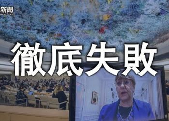【粵覽新聞】聯合國官員新疆訪問遭到大量譴責； 朝鮮確診大幅下降 官媒稱已受控；中國地方銀行100億存款取不出 ｜主播 : 婉兒