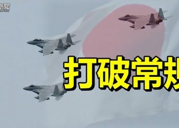 【粵覽新聞】威懾中共！日本將打破一軍事原則；猛踩中共紅線 美台將在未來數週舉行會談｜主播 :芬妮