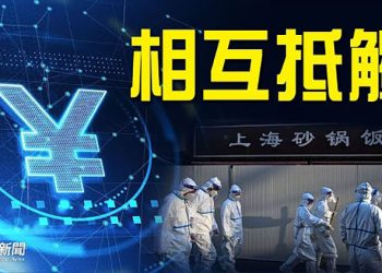 【財經熱點】清零和經濟增長兼得？習近平在矛盾中前行；美聯儲將以幾十年來最快的加息對抗通脹｜主播：米米