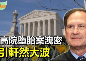 【希望聽新聞】封控區外再現數十例新病例民諷「賈慶林」（假清零）；美最高法院的裁決草案遭外洩｜ 主播：李冬梅