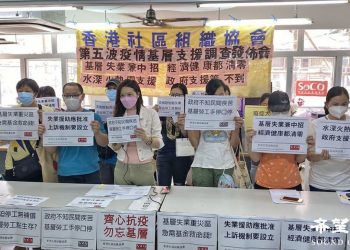 第五波疫情下 香港九成基層開工不足或失業