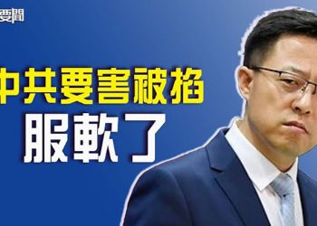 【每日要聞】要害竟控在他人手上？中共公開對美「示好」；封控前奏？北京什麽都來了｜主播 : 鍾嘉慧