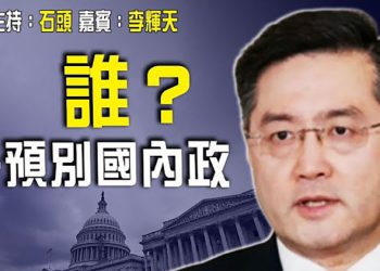 【頭頭是道】華盛頓指責中共干預國會立法；降低對華關稅能應對破紀錄的通脹嗎；香港政治審查加劇，六四畫作消失，入境人士要審查   