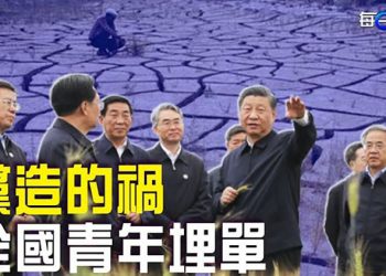 【每日要聞】糧食危機臨近 黨媒重提上山下鄉？美國證交會將88家中國公司列預定摘牌名單｜主播 : 李冬梅