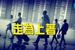 香港希望之聲
