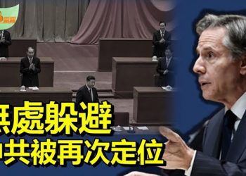 【希望聽新聞】布林肯確診演講推後 內容曝其對中共的定位；蓬佩奧痛斥中共清零封控「愚蠢」外媒：習在走不歸路｜ 主播：慧雯