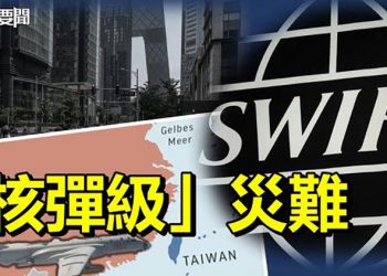 【每日要聞】北京重大戰略軟肋曝光；馬雲再成焦點；能跑快跑！藝人彭於晏上海機場安檢登熱搜｜主播 : 芬妮