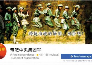 曾赴江西受訓 “帝吧”夫婦在台灣被判刑