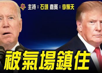 【頭頭是道】川普影響力無容置疑；否定一切防疫方案，清零到底；中國核酸檢測開支超越軍費 