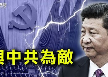【粵覽新聞】中共忙於路線鬥爭 六大危機已降臨；警惕中共攻台 日相此舉70年罕見；外媒：中共將喀什大巴扎夷平 ｜ 主播：林詩明