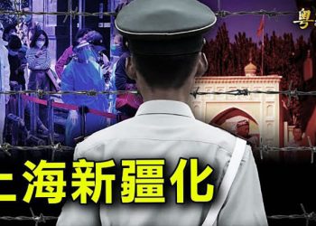 【粵覽新聞】美媒：上海已經變得酷似新疆；烏軍強襲俄部隊！奪回哈爾科夫領土；鋼鐵廠平民全數撤離，烏嘗試營救守軍 ｜ 主播：婉兒