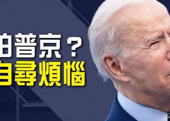 【粵覽新聞】怕激怒普京 拜登阻止宣傳烏克蘭戰果；顧不上了 多家中國科技大公司悄悄撤離俄羅斯   ｜ 主播：黃曉翔