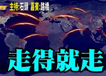 【粵講粵有理】走得就走     (中文字幕)