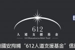 香港希望之聲