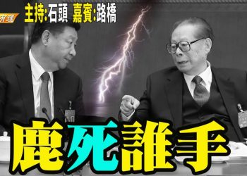【粵講粵有理】鹿死誰手 (中文字幕)