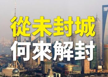 【粵覽新聞】原來搞錯了！滬絕口不提「解封」，因為「從未封城」；美議員再訪台 蔡英文：兩國軍方展開合作  ｜主播 : 黃曉翔