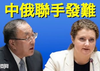 【每日要聞】聯合國大會起風浪 美中俄交鋒 美直戳要害；習近平訪成都 特斯拉遭殃？ 主播 : 李冬梅