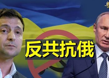 【粵覽新聞】烏反共抗俄 美歐劍指中俄；瑞士宣布制裁 俄最大銀行遭殃；二十大前7副省長同日辭職；｜主播 : 婉兒