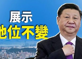 【粵覽新聞】習轉戰香港？專家：若訪港政治作用大；足聯或禁賽中國足球 中國足協沉默；岸田： 日本將進入「現實主義外交」｜主播 : 余天佑