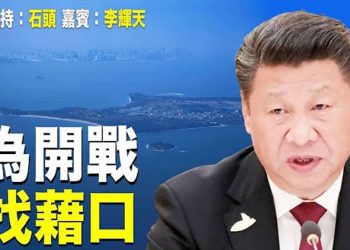 【頭頭是道】中共軍方聲稱台灣海峽不是國際水域；富裕港人六成考慮盡快移民；顛覆認知，從幸福城市到文明城市；『世界工廠』成過去式…  