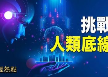 【財經熱點】員工堅信谷歌AI有智能人格; 經濟撐不住 中共首次談論防疫過度; 滴滴從紐交所摘牌; ｜主播：Tracy