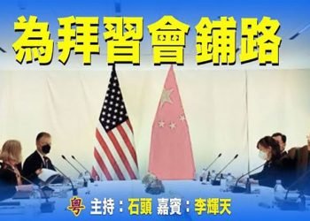 【頭頭是道】為拜習會鋪路，美中再交手；為創造習近平訪港，罔顧民意；通脹居高不下，政府認錯 