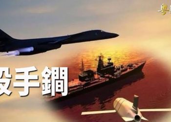 【粵覽新聞】美對台出售航母殺手 分析指：中共三權貴慫恿習對台開戰；唐山受害者現狀成謎 當局如臨大敵 全力打壓｜主播 : 黃容