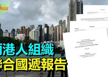【希望聽新聞】香港人權制度性惡化 兩組織向聯合國提交報告；上海長者凌晨兩點去銀行排隊；馬克龍擁抱澤連斯基照片引熱議｜ 主播：慧雯