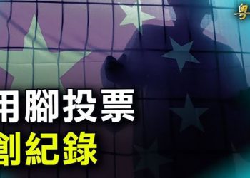 【粵覽新聞】去年逃離中國求庇護人數超前8年總和; 唐山嚴控外地人入城 專家:此案不簡單; TikTok內部音頻外洩 美用戶資訊被北京獲取