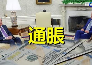 【每日要聞】拜登會見鮑威爾解決通脹問題；摩根大通CEO警告：美聯儲和烏克蘭戰爭將引爆「經濟颶風」；｜主播：葉晚風 