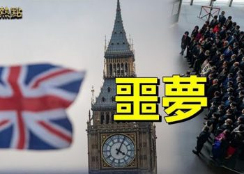【財經熱點】過百議員聯署促英政府審查中港官員在英資產 ；上海解封 企業沒鬆綁 經濟恢復難｜主播：Tracy