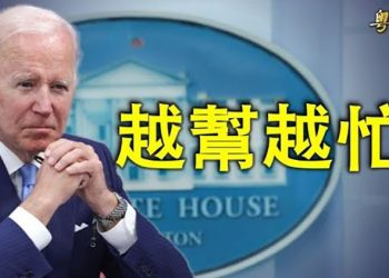 【粵覽新聞】拜登面臨內部管理困境 白宮非裔幕僚現離職潮；希拉里競選律師撒謊被判無罪 川普抨擊法律腐敗 ｜主播 : 張恩