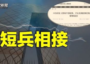 【粵覽新聞】中共新規 領導幹部家人依層級禁止經商; 美引爆經濟核彈 打到中共痛處; 習近平普京通話後 中共稱將為俄提供飛機零件 ｜主播:芬妮