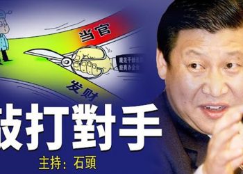 【頭頭是道】中共新家規 禁止領導幹部家屬經商;《兩黨創新法》新條款 針對中共; 首屆世界香港論壇即將舉行; 留意! 中國部分銀行限制提款額度 
