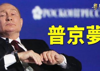 【粵覽新聞】俄軍企圖遠超美評估 普京自曝大計劃; 抑制通膨拜登有意放水? 耶倫: 美考慮暫停對中徵收關稅; 特斯拉成中共眼中釘 ｜主播:林茵