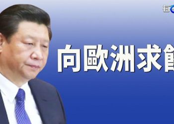 【每日要聞】習近平特使低姿態訪歐 目的何在；秦剛推特發中共文宣 美大使回嗆；孔子學院在美改頭換面運營  ｜ 主播：紫珺  