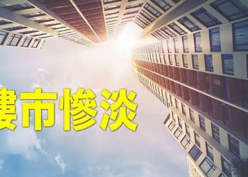 【財經熱點】樓市刺激措施能否讓中國人買房？1至5月中國手機銷量蒸發近3成；元宇宙最大變革？首款AR隱形眼鏡面世｜主播:Tracy