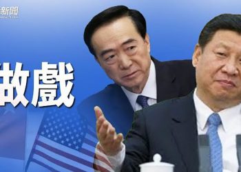 【粵覽新聞】討好拜登取消關稅? 陳全國突遭降職 分析: 習有意向美國求和; 領兵美智庫: 拜習都誤判 美為台海沖突準備方向不對｜主播: 林茵 