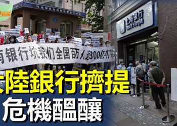 【希望聽新聞】中國多地曝取款難 分析：地方財政出現極大困難；微信海外版不安全 數據直送香港；｜ 主播：慧雯