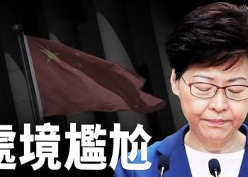 【粵覽新聞】替中共賣命下場如何？傳北京想送四合院 林鄭不敢住；青島嚴打「惡意不買房」曝巨大危機｜主播：黃曉翔 