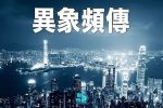 香港希望之聲