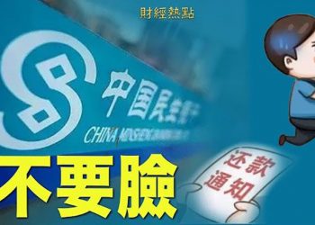 【財經熱點】中國民眾入不敷出 民生等行被曝黑道式催款；馬雲現身西班牙；兩91嵗美國大亨登熱門；｜主播:Tracy
