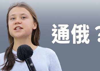 【粵覽新聞】瑞典環保少女遭控收受俄國資金；蓬佩奧籲組全球自由聯盟  ｜主播：黃曉翔  